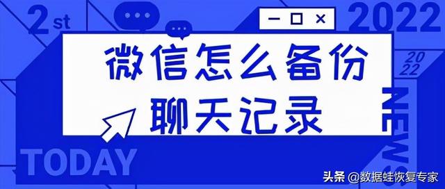 如何轻松备份微信聊天记录？两种简单方法让你快速搞定