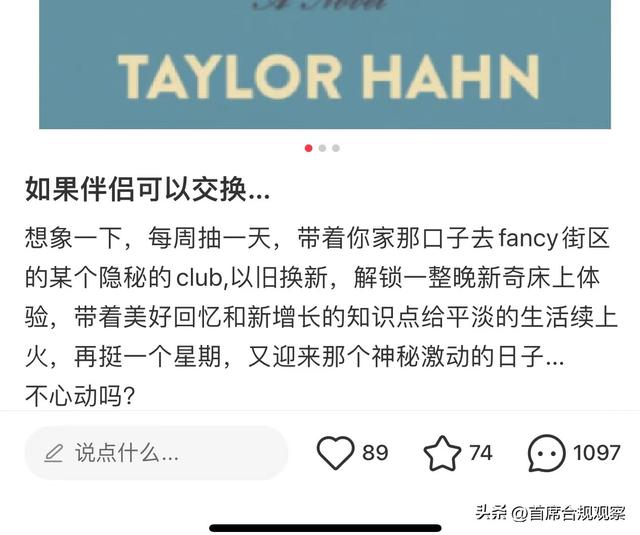 夫妻交友活动露出底线？小红书用户争议不断