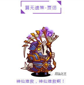 废柴之王新晋将才——贾诩