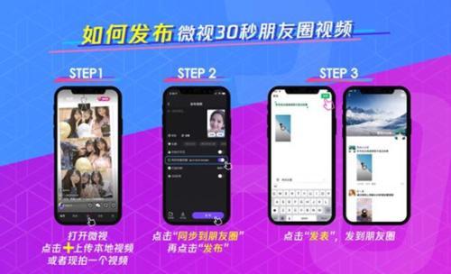 微视新功能内测：可拍30秒视频轻松分享到朋友圈