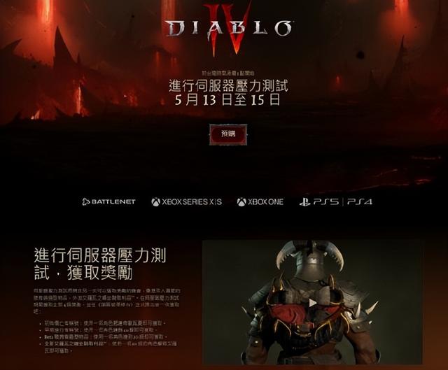 暗黑4五月免费测试开启！DOTA2全新地图上线