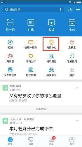 支付宝里的神奇手机话费自动充值功能,让你轻松保持通话不中断