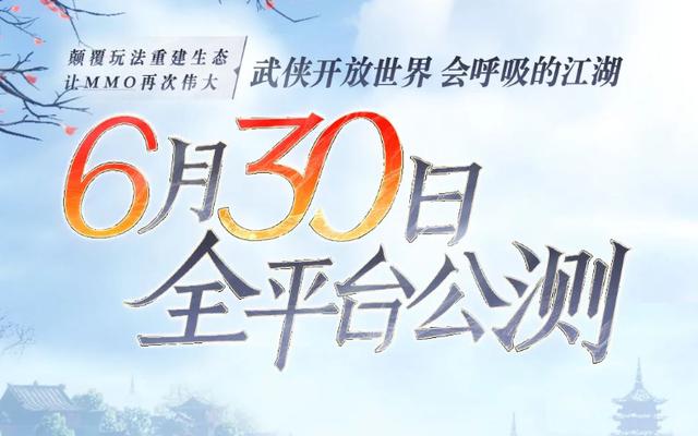 500人耗8亿4年，逆水寒手游宣布6月公测，再度上演MMO盛世