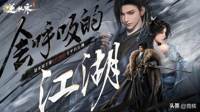 《逆水寒》手游今日公测，AI游戏“人人都玩”爆款势头凸显