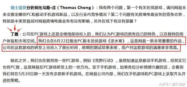 网易520发布会猛料曝光：逆水寒6月22号将公测，自家老板泄密定档日期