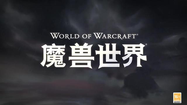 《魔兽世界》：迎接“巨龙时代”！欢乐宣传片首发！