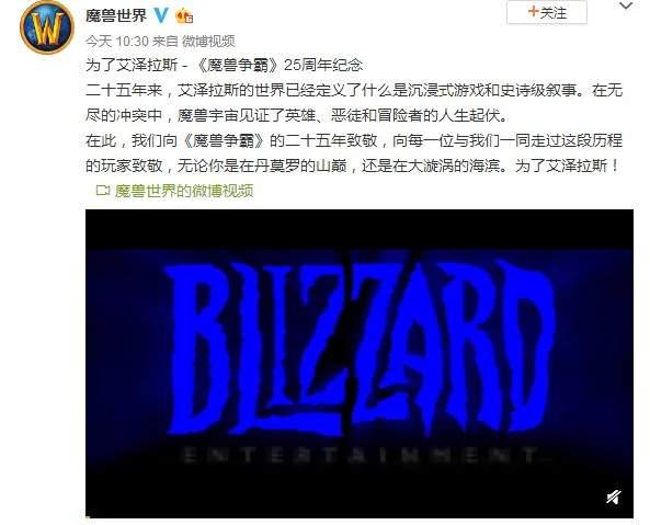 《魔兽争霸》中文版25周年纪念宣传片：探寻艾泽拉斯的辉煌历史