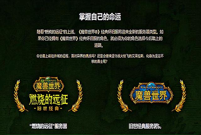 《魔兽世界怀旧服：赛季服上线，新玩家该选择哪个版本？》