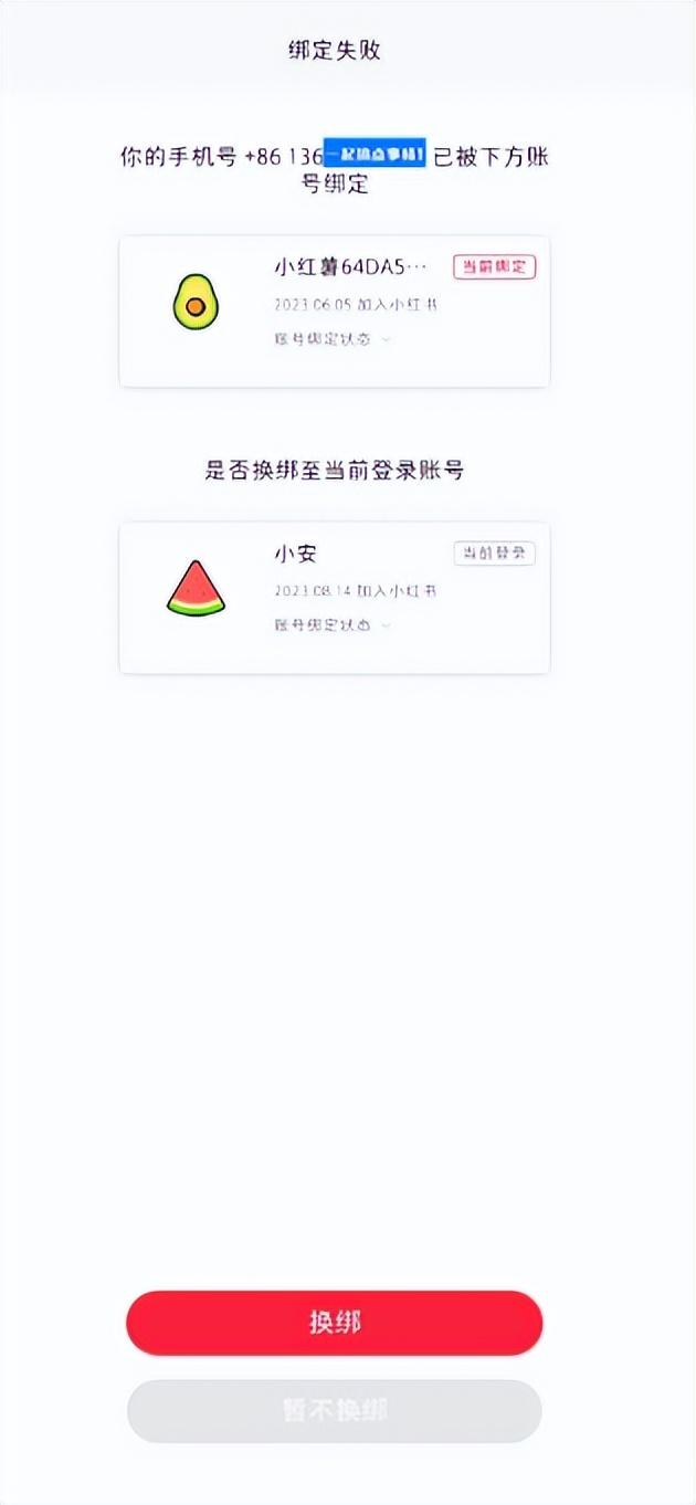 小红书账号被封禁怎么办？教你一招轻松换绑！（一分钟搞定）