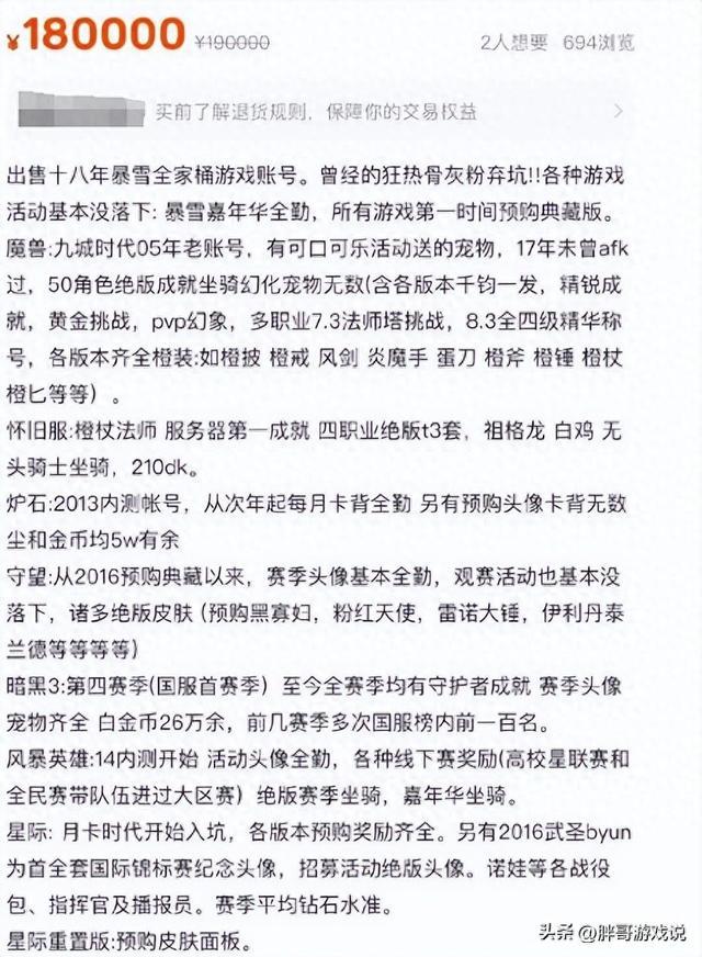 魔兽世界国服“骨灰盒”账号被找回，玩家购买18W无解