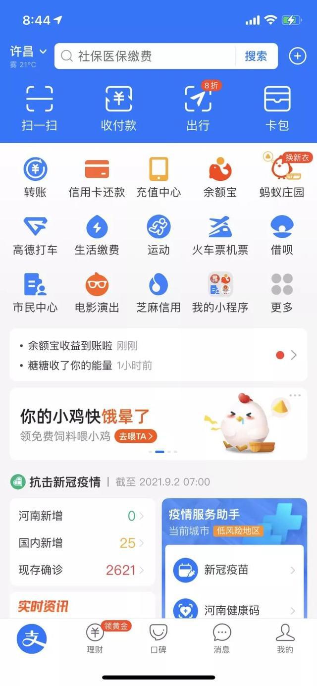 支付宝医保缴费的操作步骤详解