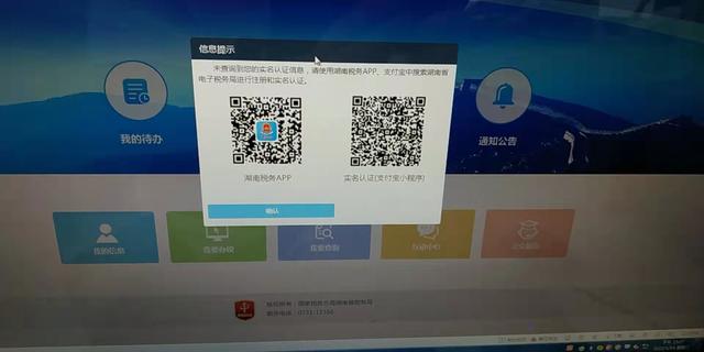 税务--法人、办税人员实名认证流程（手机操作指南）