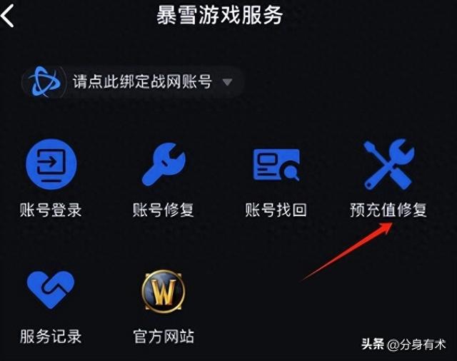 暴雪国服预充值修复服务正式开启:为玩家提供稳定且便捷的游戏充值体验