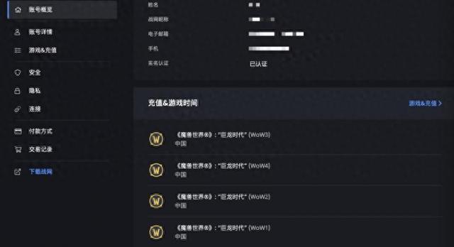 暴雪国服“战网”今日上线，引发玩家关注：交易记录被保留