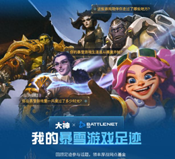 暴雪游戏国服足迹查询功能上线，回顾你的游戏历程