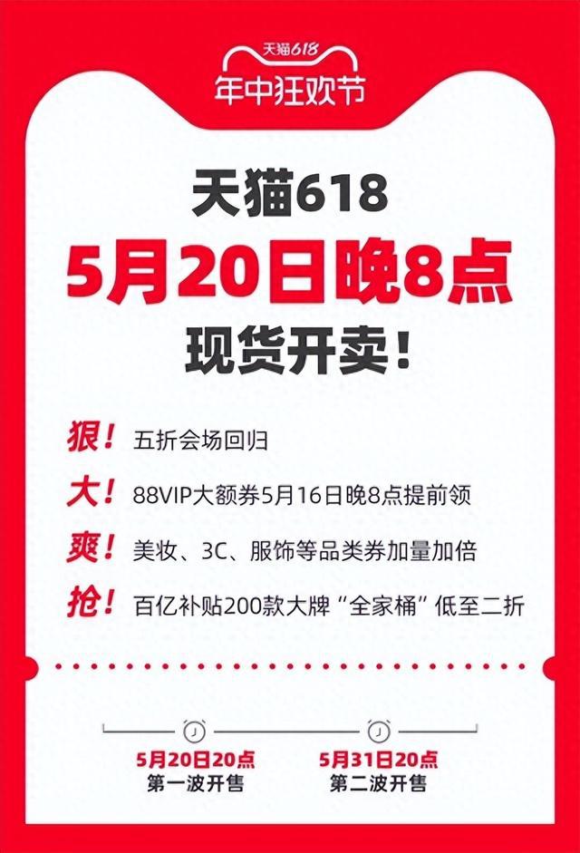 五折惊喜！天猫618现货开售，百亿补贴低至二折！快来抢购！