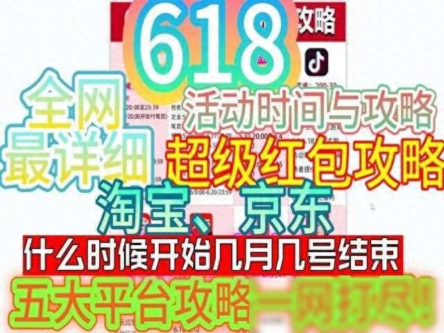 2024淘宝京东618活动时间表：第一波5月28日结束，第二波5月31日开始！