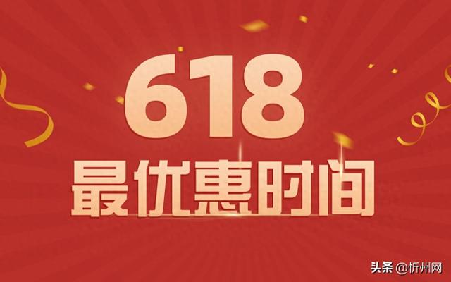 2024年淘宝、天猫618折扣最低日期，京东红包加码最划算时间是什么？