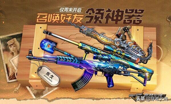 召唤战友一起领取神器！海量永久道具免费领取