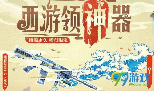 CF西游领神器活动官网地址更新!三位白骨精抢先获得迷彩M4A1-X(永久)