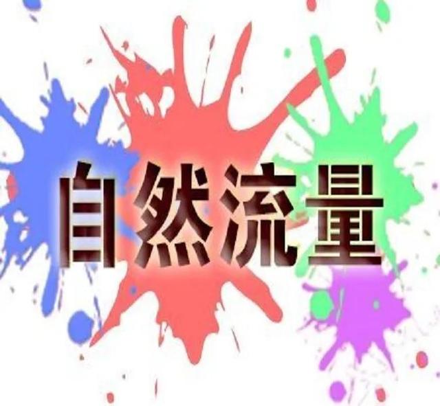 如何提升拼多多店铺的自然流量？