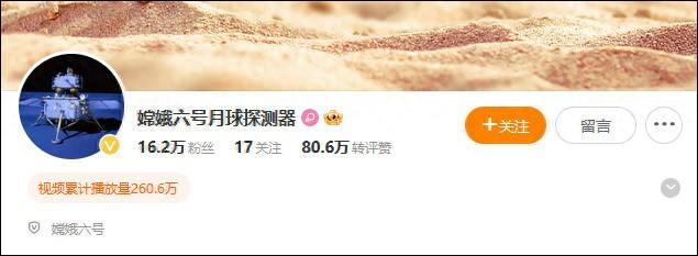 嫦娥六号微博账号火了，IP显示来自月球