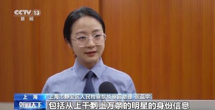 5元掌握明星行程?4人出售上万条明星信息被判刑
