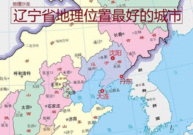 辽宁省十四个地级市中，你认为地理位置最优越的城市是哪个？