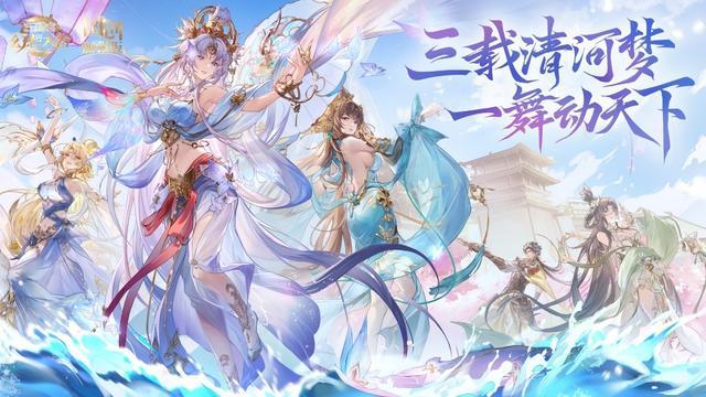 《三国志幻想大陆》三周年庆典盛大开幕，共赏三国舞蹈韵味！