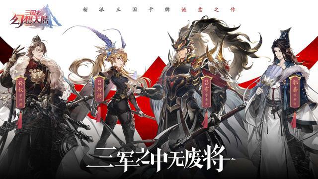 幻想三国志:独特的三国游戏,新手玩家必看,全新打造养成玩法