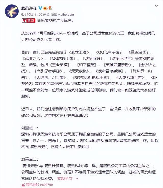 腾讯旗下多款游戏将更换运营主体，包括《王者荣耀》《和平精英》等游戏