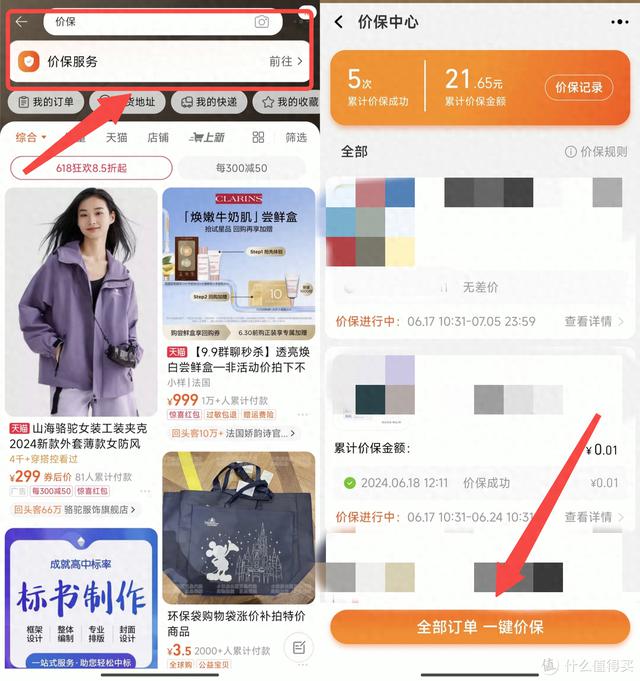 618尾声提醒：网购达人们别忘了一键价保，省钱利器！