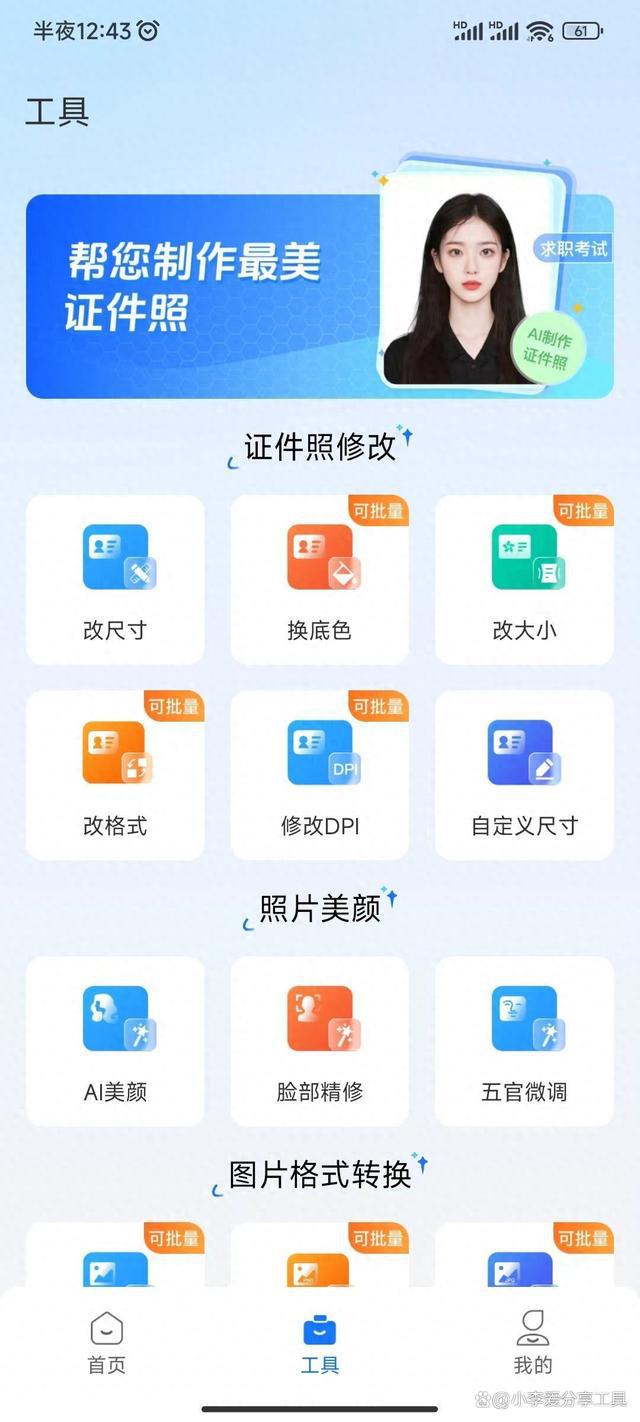 证件照底色DIY，3招教你在家轻松搞定！