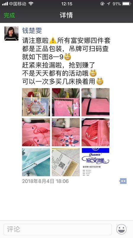 拼多多售假风波曝光！1528微商涉嫌贩卖假货？富安娜家纺品牌积极维权打假