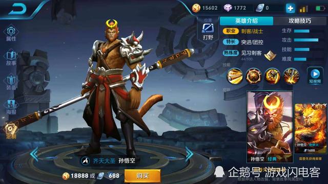 攒够18888金币，别急着乱买英雄！图四练会上星耀更轻松