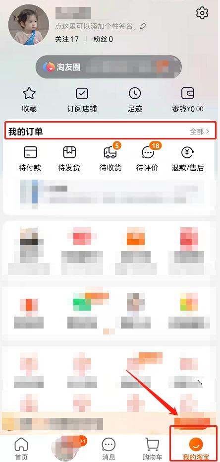 淘宝邀好友一起逛模式功能开启及使用教程