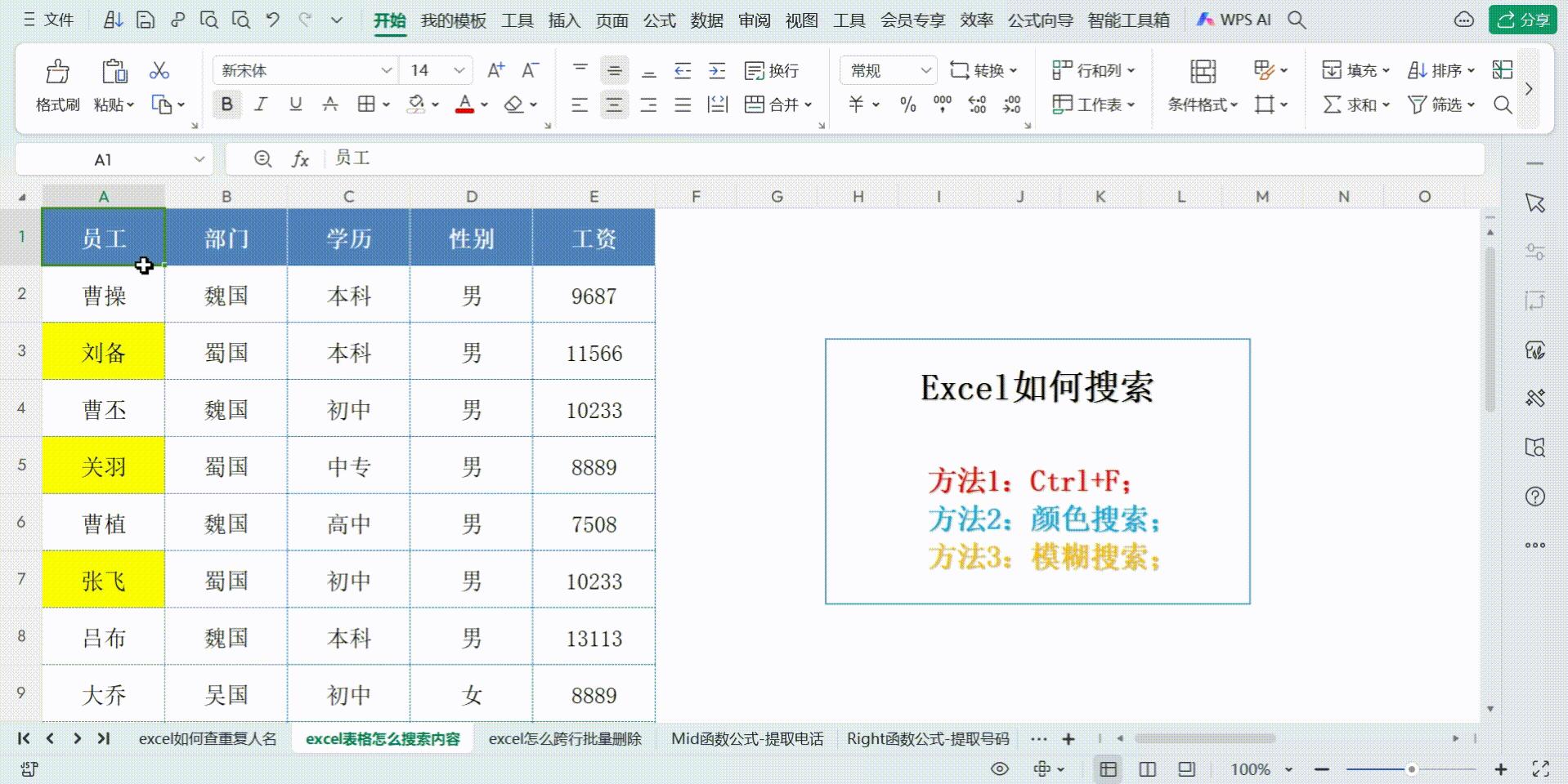 Excel搜索利器：3个表格技巧让你高效找到所需内容！