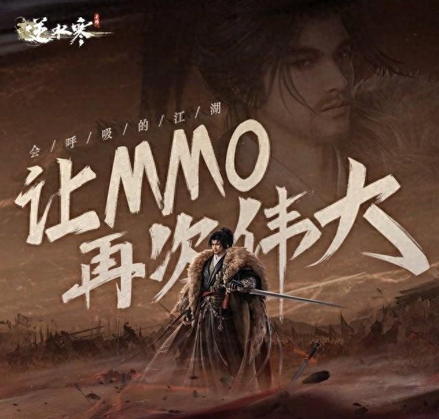 逆水寒手游：颠覆传统 MMO 游戏模式，特色赛季制助您重塑游戏体验