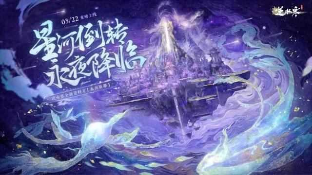 逆水寒手游:美学新巅峰!新赛季惊喜横扫游戏圈