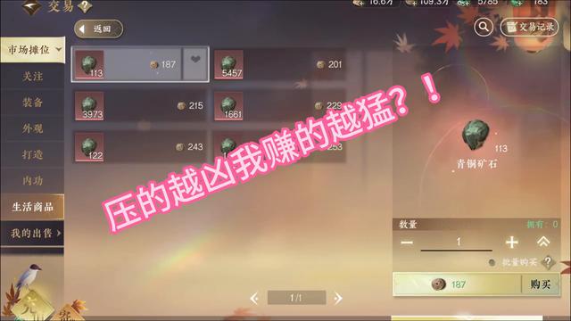 节省成本,赚取更多铜币的方法