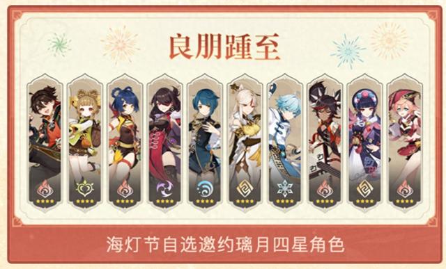 原神4.4海灯节:自选4星角色优先级推荐,如何选择最高性价比?