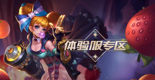 王者荣耀体验服资格今日开启申请，这5点教你充分利用体验服