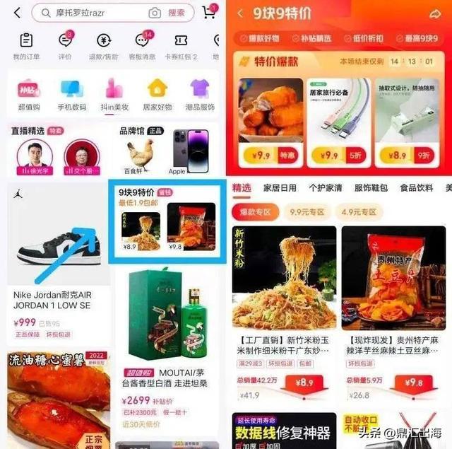 “打造抖音电商新赛道:9.9包邮创业攻略,4.9也不容错过”