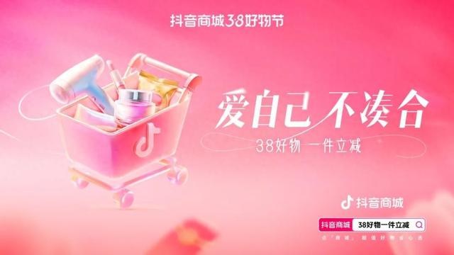 麦享生活&抖音商城38好物节：单品直降15%哦，不用凑就能立减！