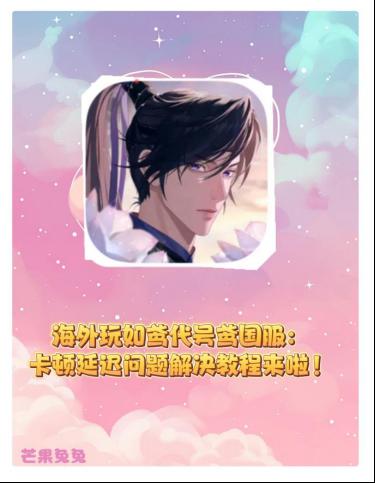 玩转代号鸢国际服：解决卡顿和延迟问题的方法指南
