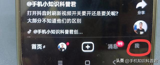 打开抖音时，刷新视频开关应该是开还是关？让我们来解析一下它们之间的区别