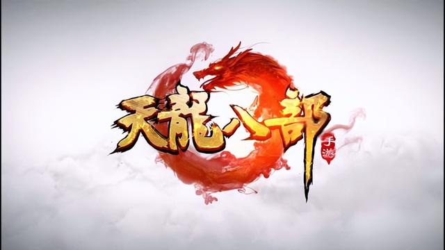 2023天龙八部手游最新兑换码大全及领取方式分享