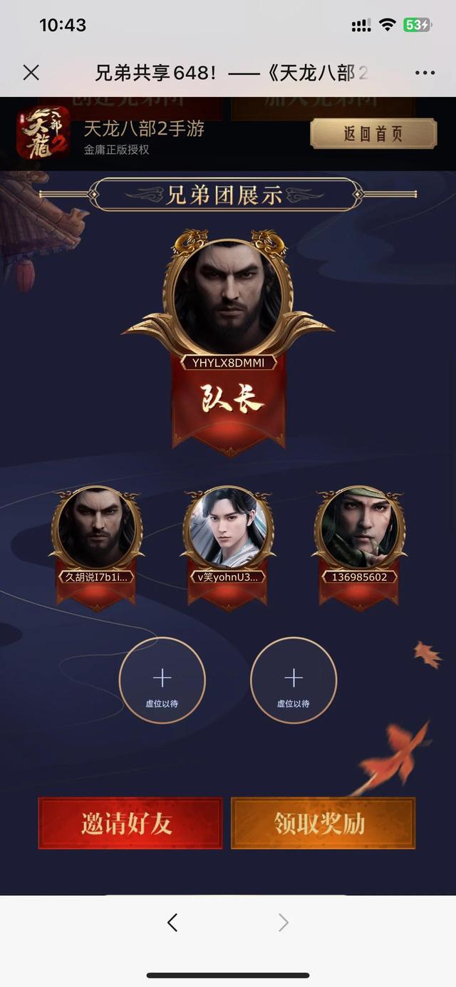 《天龙八部2手游》兄弟团兑换码专属福利