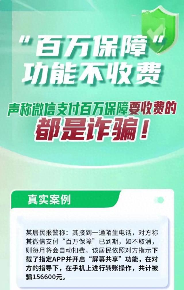 重要提醒！你的微信支付账户可能存在安全风险，立即查看！