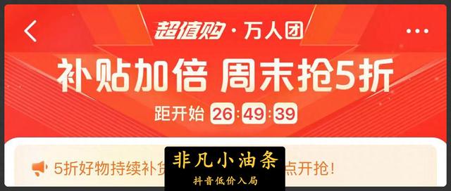 九块九！抖音大降价促销